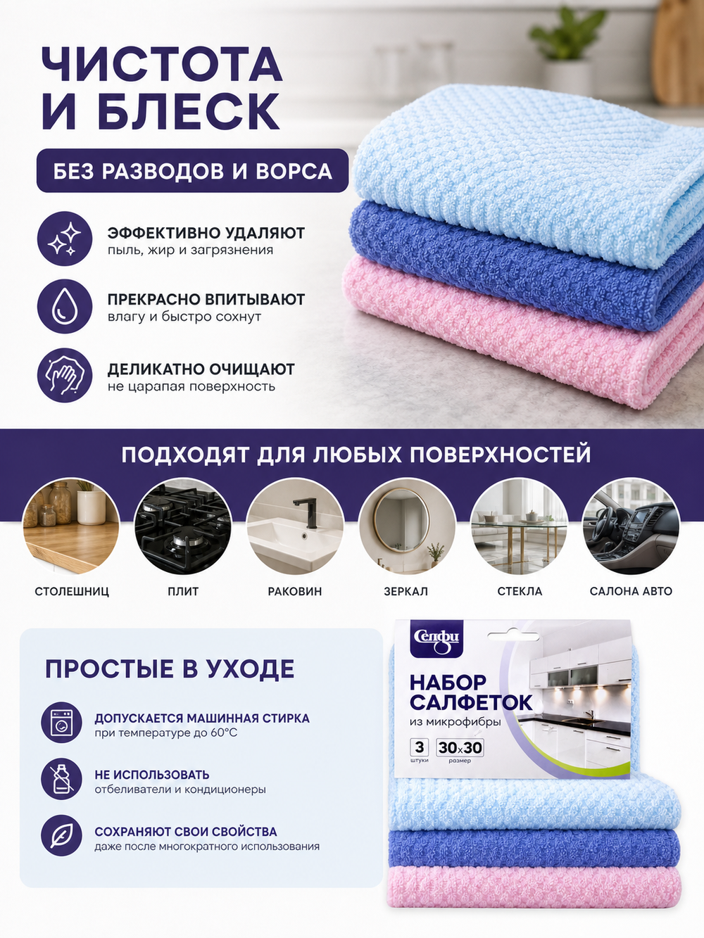 Набор салфеток для уборки Селфи 30*30 (3шт.) 126