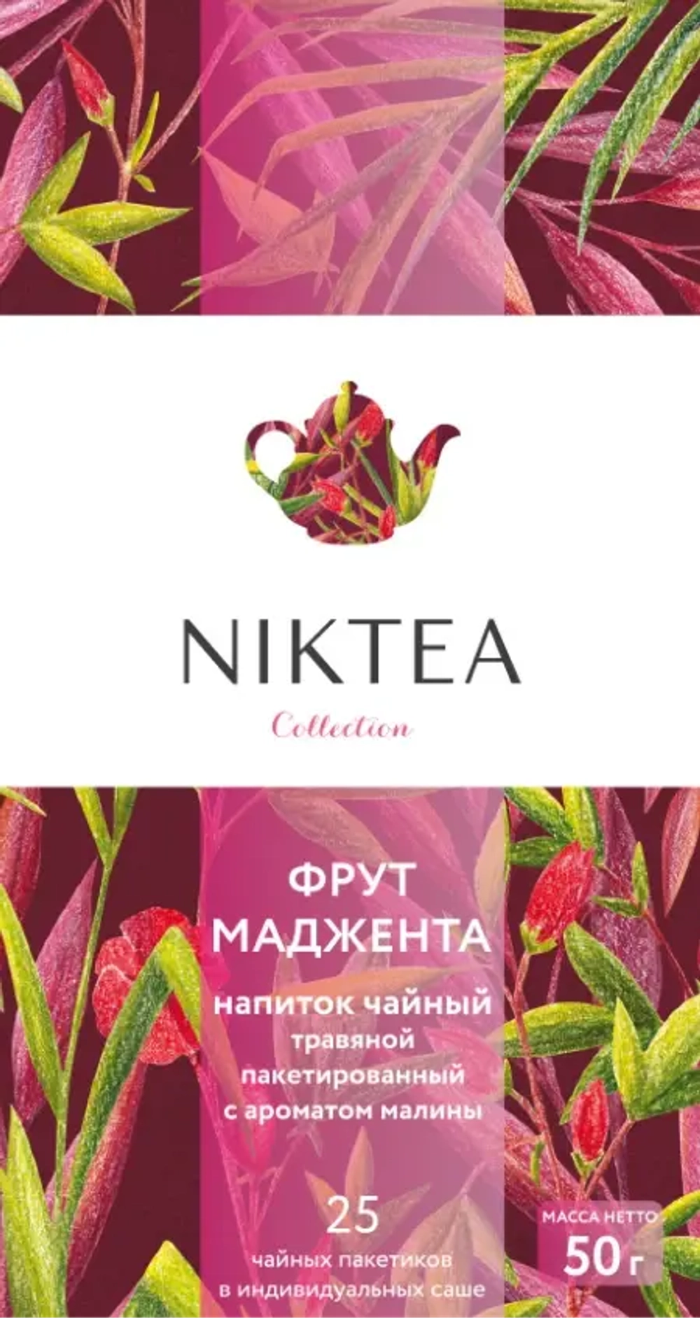 !!! Никти Фрут Маджента, чай пакетиров. 50*1,75гр