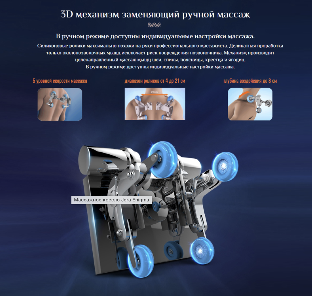 Массажное кресло Jera Enigma
