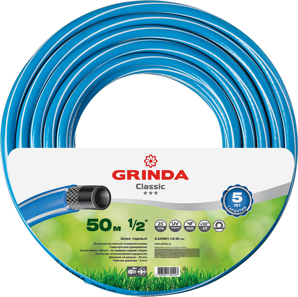 8-429001-1/2-50 Трёхслойный поливочный шланг 1/2″, 50 м, 25 атм