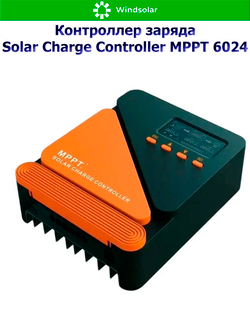 Контроллер заряда MPPT SCC 6024 (12V/24V - 60A - 100V - 720W/1440W)