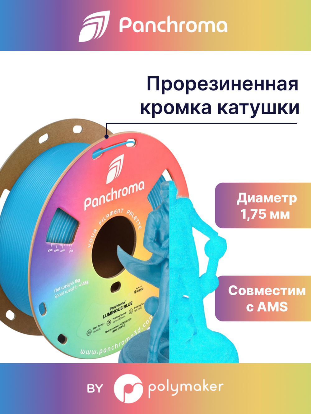 Пластик Polymaker Panchroma Luminous PLA 1,75mm, 1kg Blue