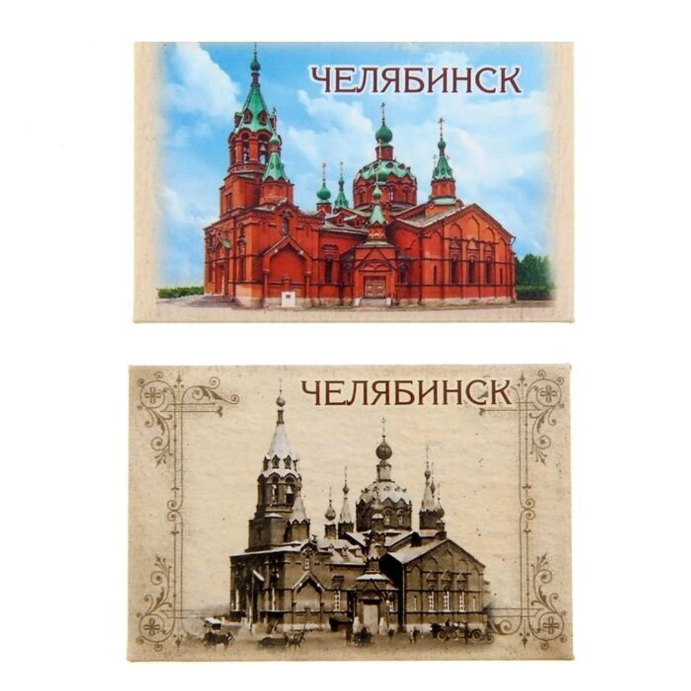 Набор «Челябинск. Было-Стало», 3 предмета: открытка, магниты 2 шт