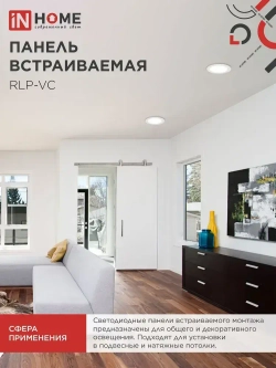 Встраиваемый светильник круглый RLP-VC 9Вт 4000К 630Лм 118мм белый IP40 IN HOME