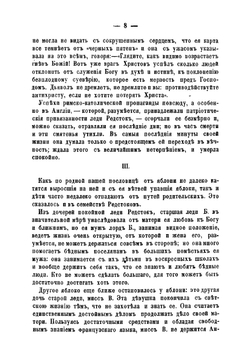 Великосветский раскол. Лорд Редсток, его учение и проповедь | Лесков Николай Семенович