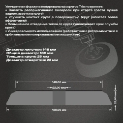 Круг полировальный поролоновый 180x25мм Trio Shine Protect мягкий черный H7