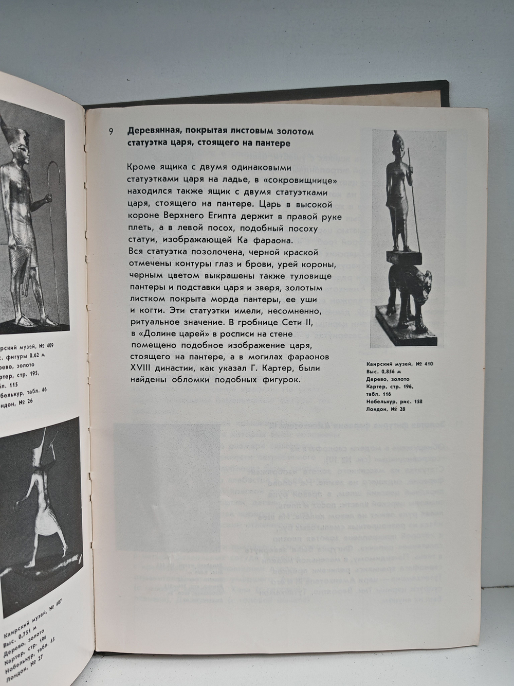 Сокровища гробницы Тутанхамона. Каталог выставки