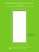 Матовый натяжной потолок 8.8 м2