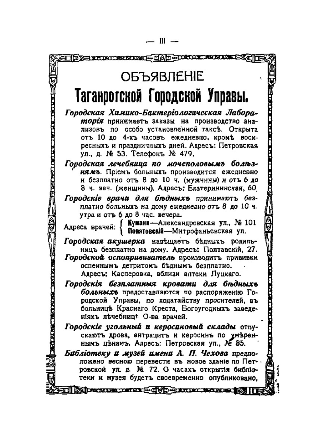 Город Таганрог и его округ. альманах-справочник | Коллектив авторов