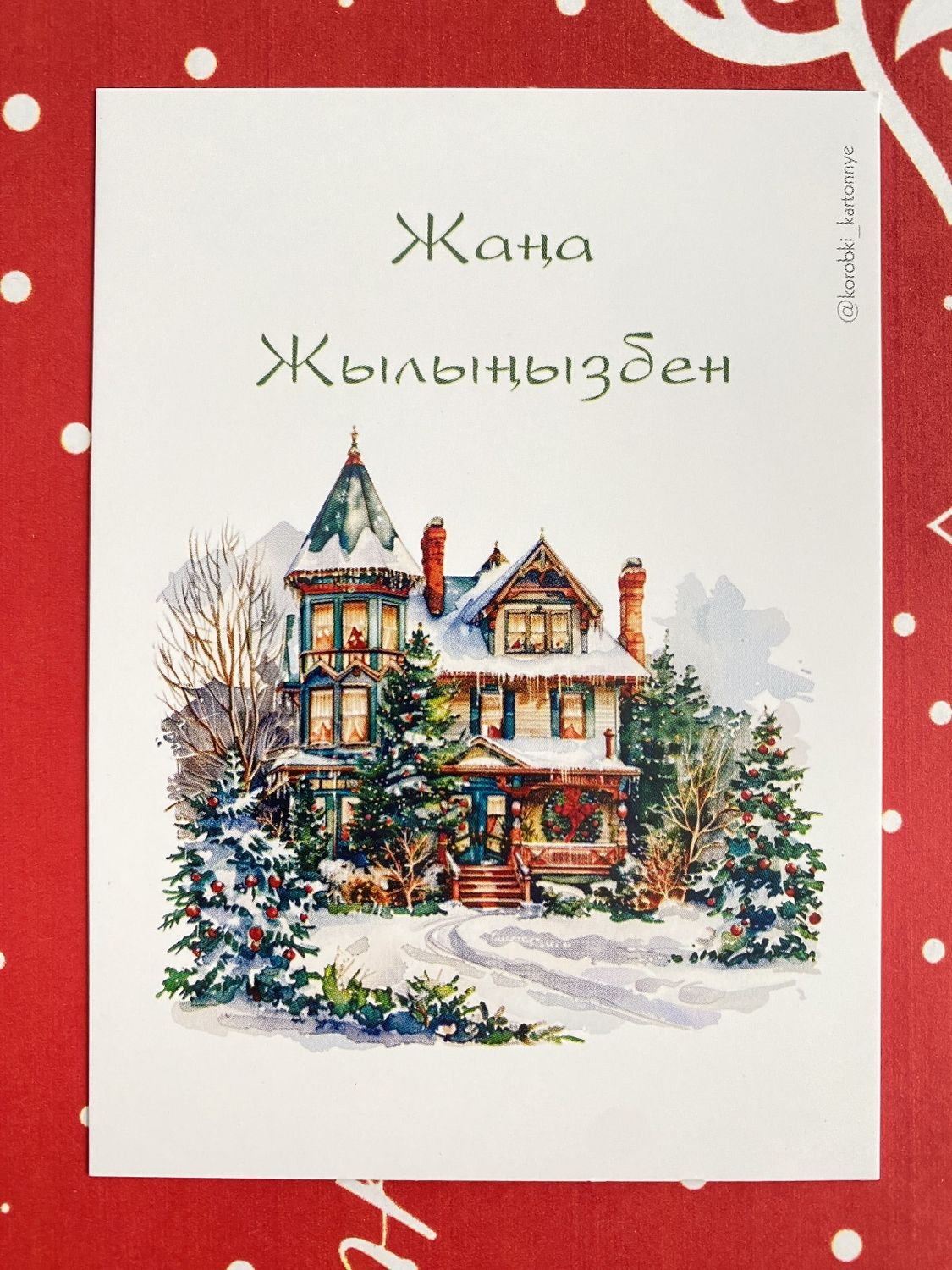 Открытка 
