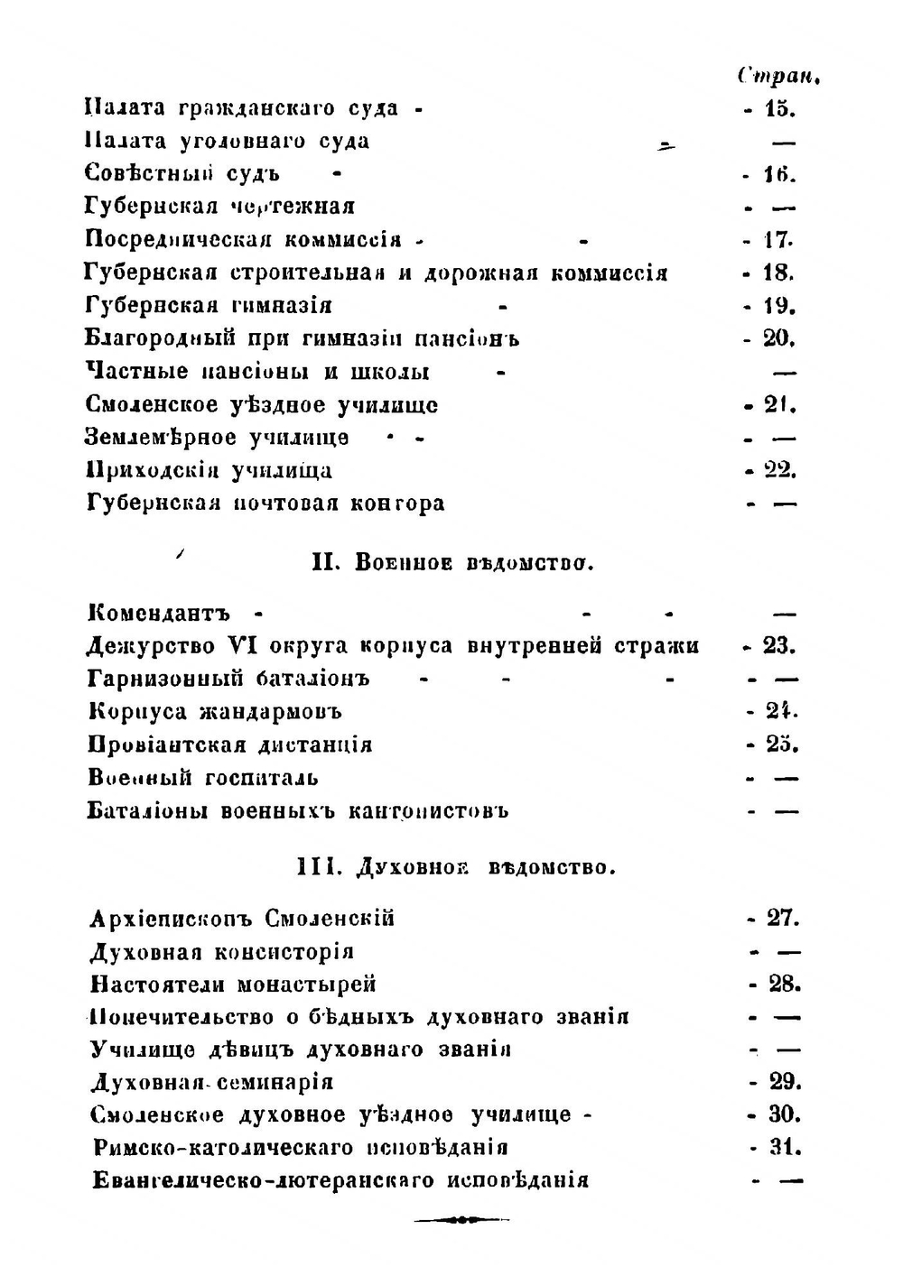 Памятная книжка Смоленской губернии 1857 | Коллектив авторов