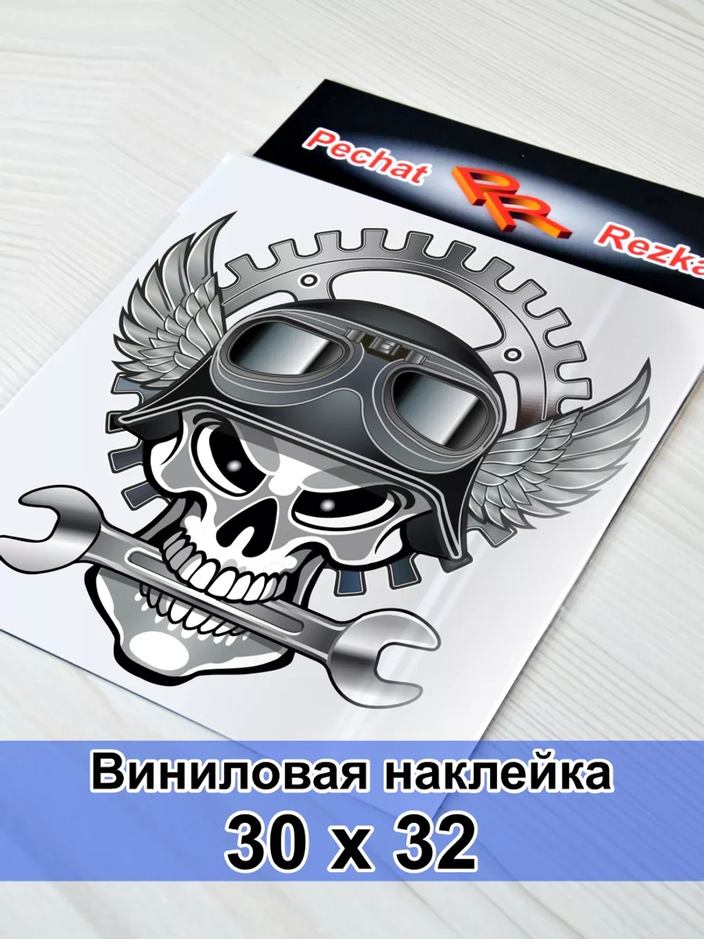 Наклейка - Череп с гаечным ключом