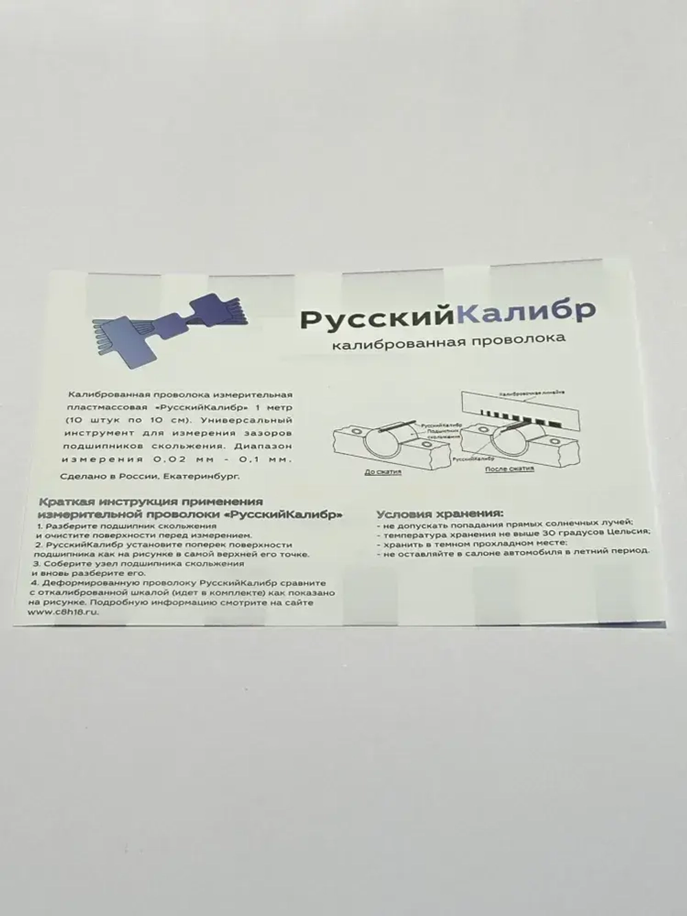 Калиброванная измерительная пластиковая проволока РусскийКалибр 5 отрезков диапазон измерений 0,02 - 0,1мм цвет синий
