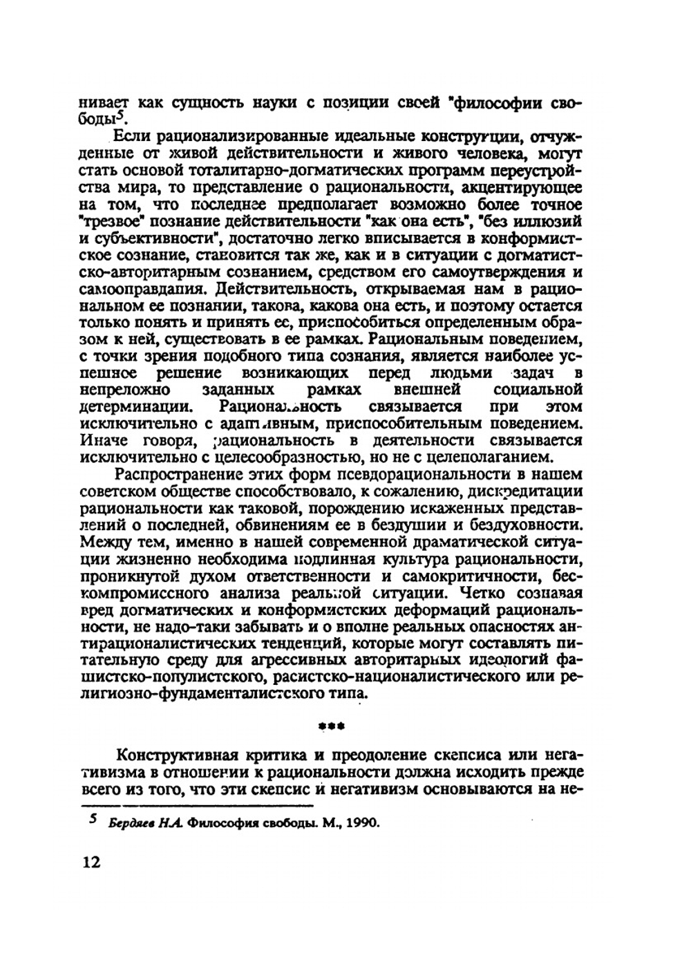 Исторические типы рациональности. том I | В.А. Лекторский