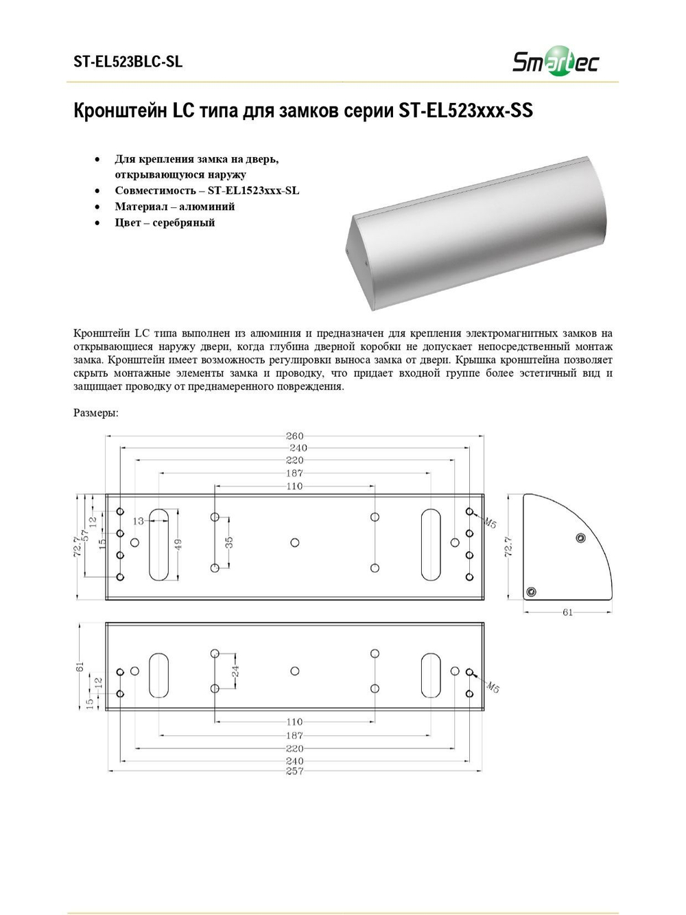 ST-EL523BLC-SL Кронштейн LC типа для замков серии ST-EL523ххх-SS