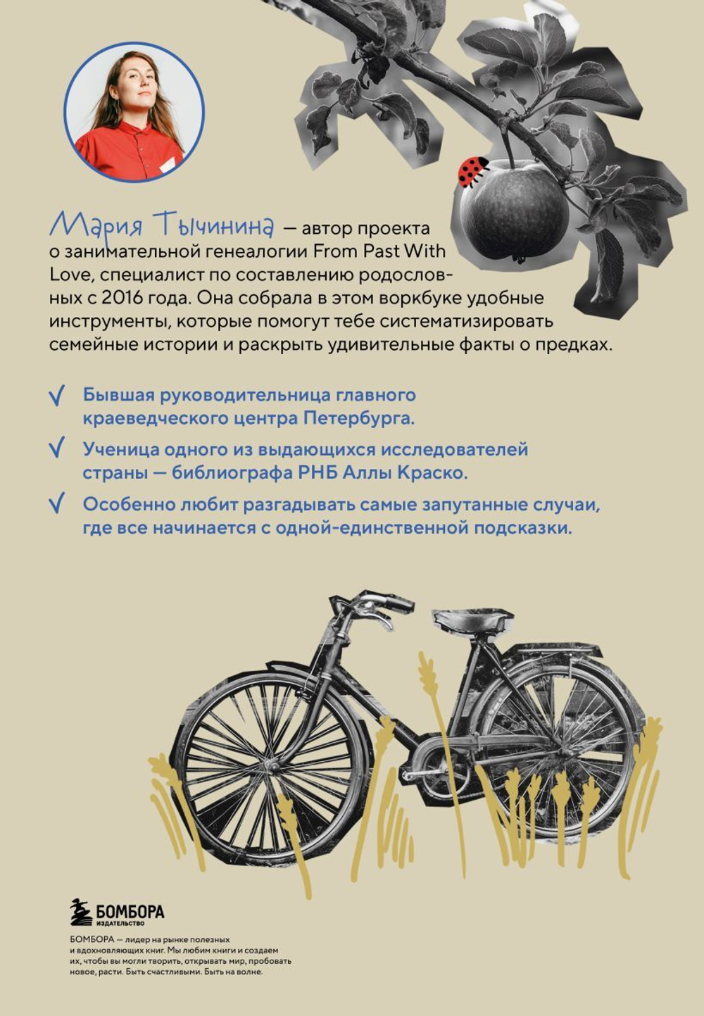 История моего рода