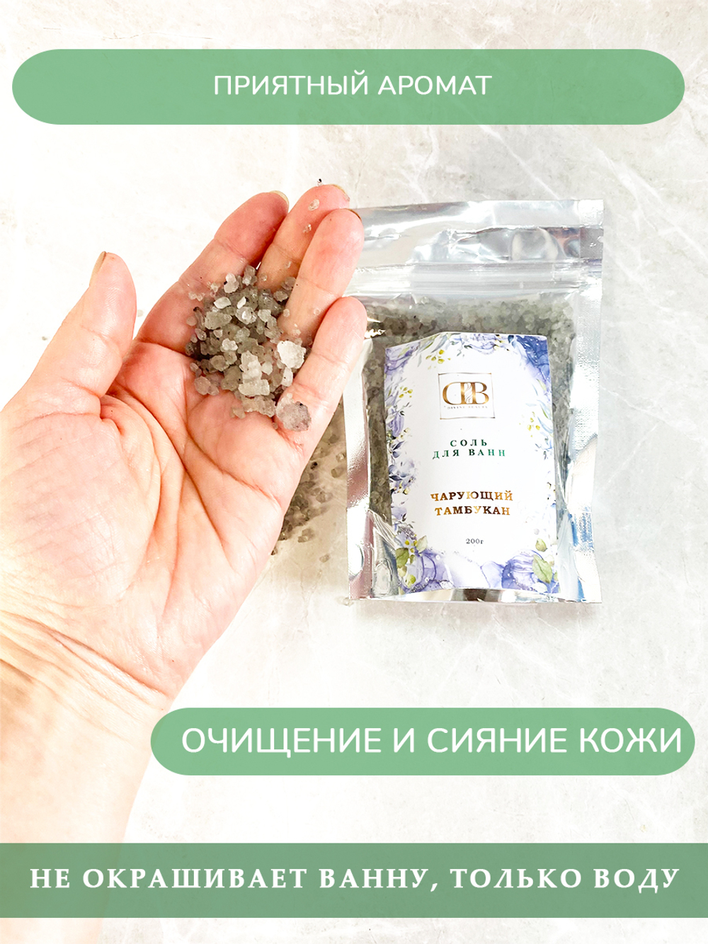 Соль для ванны "Чарующий Тамбукан"