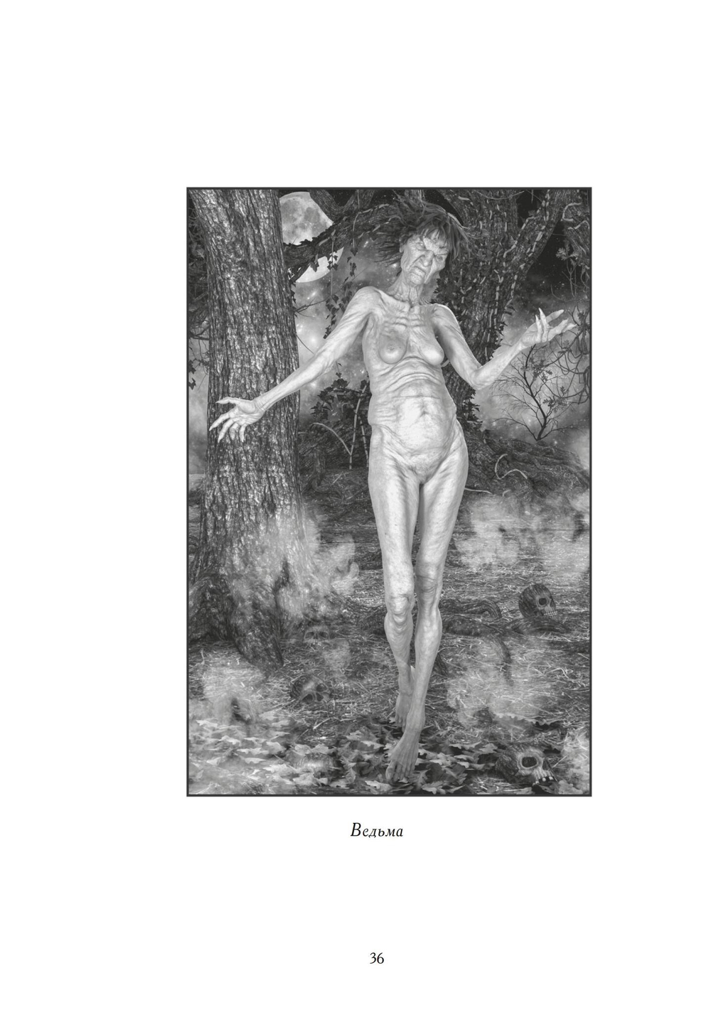 Лилит. Ритуалы, лики и манифестации (PDF)