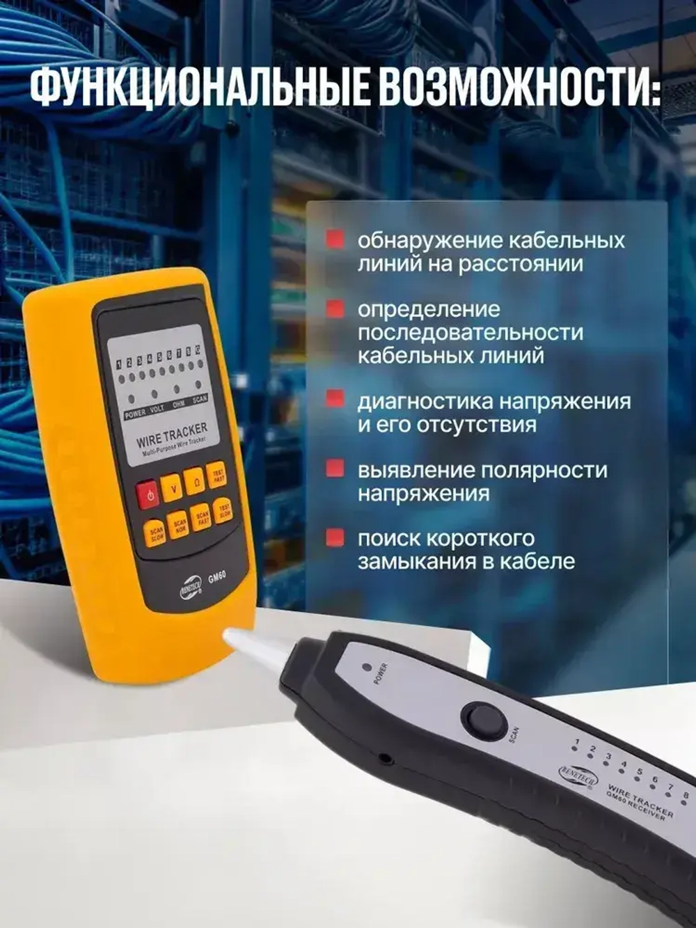 Кабельный тестер электрический для обнаружения скрытой проводки Benetech GM60 для прозвонки