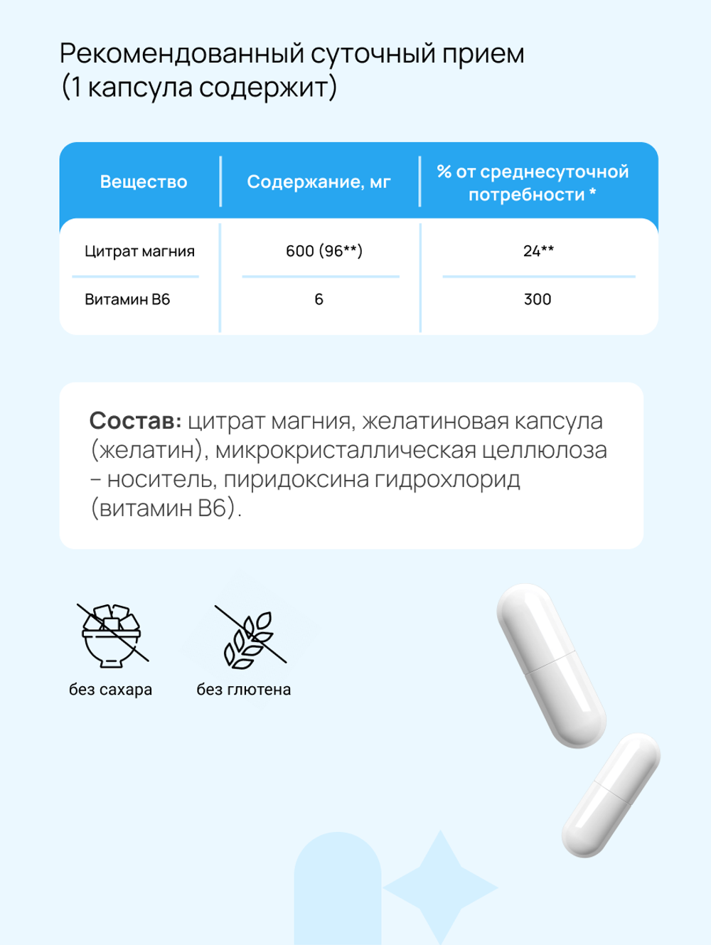 Магний Цитрат + В6, 60 капсул, Витарадовка