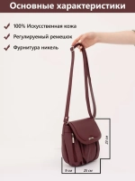 Сумка кросс боди через плечо