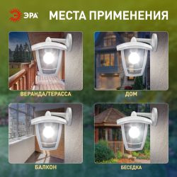 Садово-парковый светильник ЭРА «Дели 2» НБУ 07-40-002 белый 4-гранный настенный IP44 Е27 max60Вт | Садово-парковые светильники