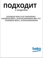 Уплотнитель 4546853500 Beko