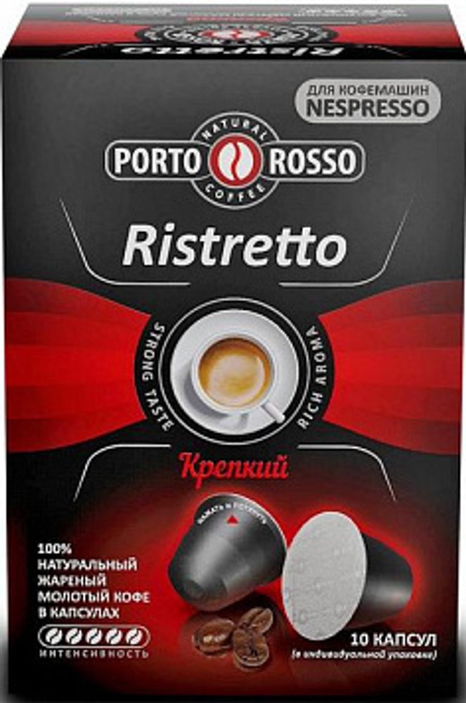 Кофе в капсулах Porto Rosso Ristretto 6 упаковок по 10 капсул