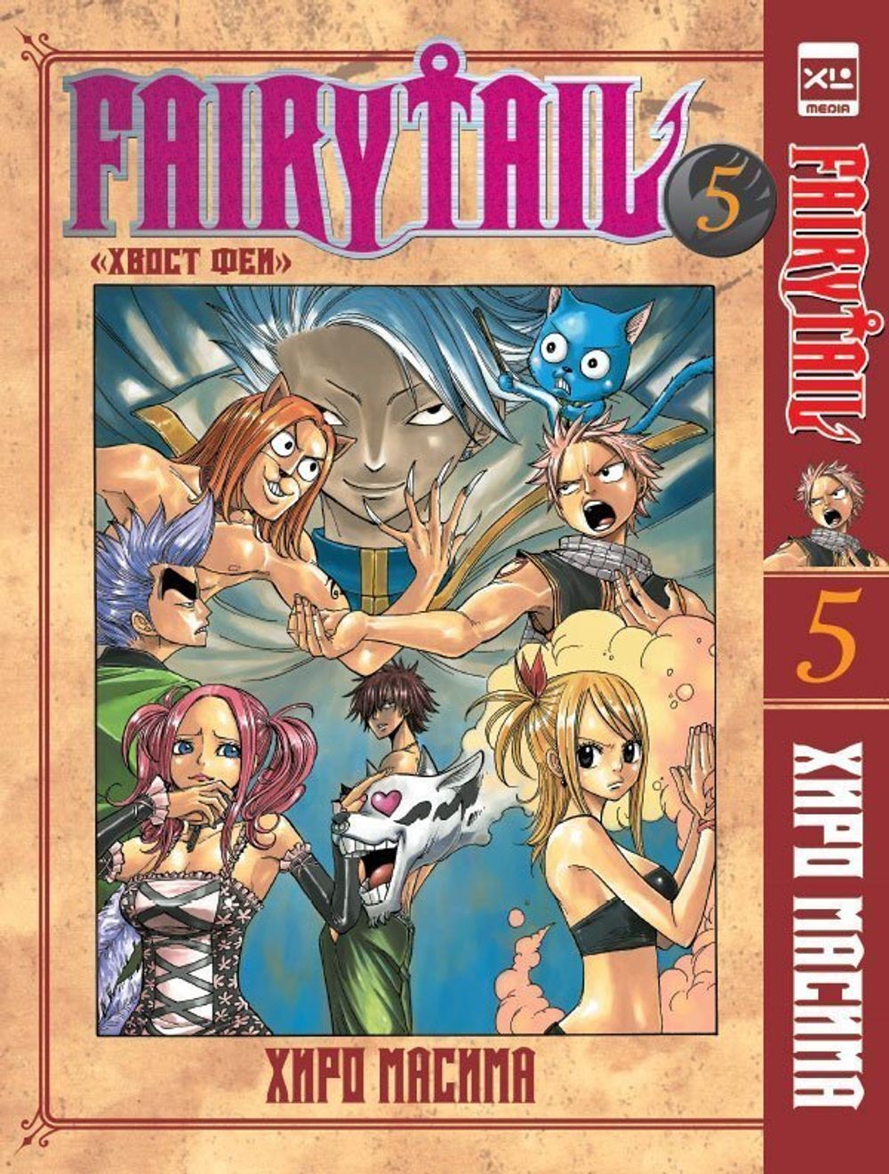 Манга Fairy Tail. Хвост Феи. Том 5 купить по цене 200 руб в  интернет-магазине комиксов Geek Trip