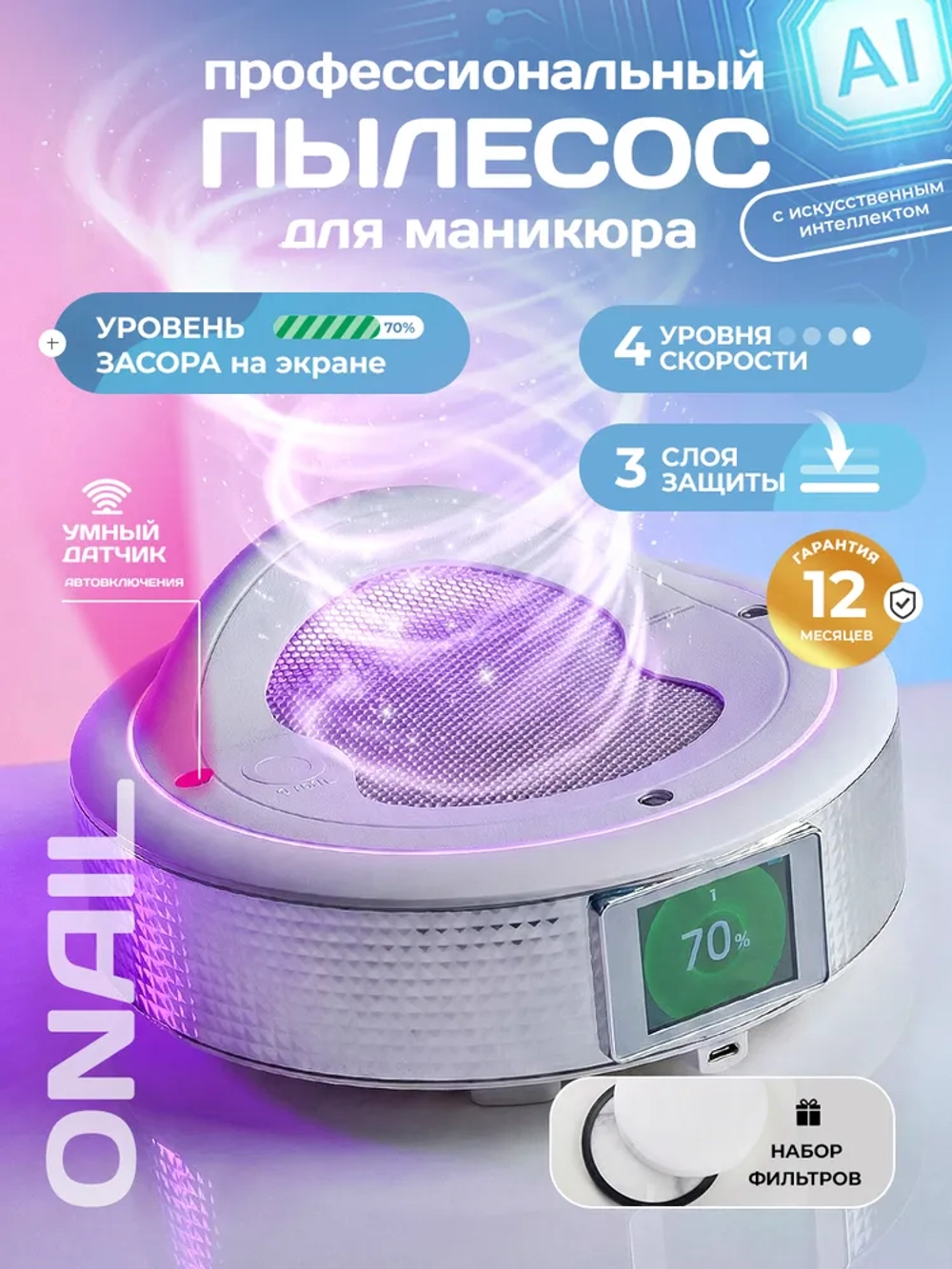 Пылесос для маникюра настольный ONAIL