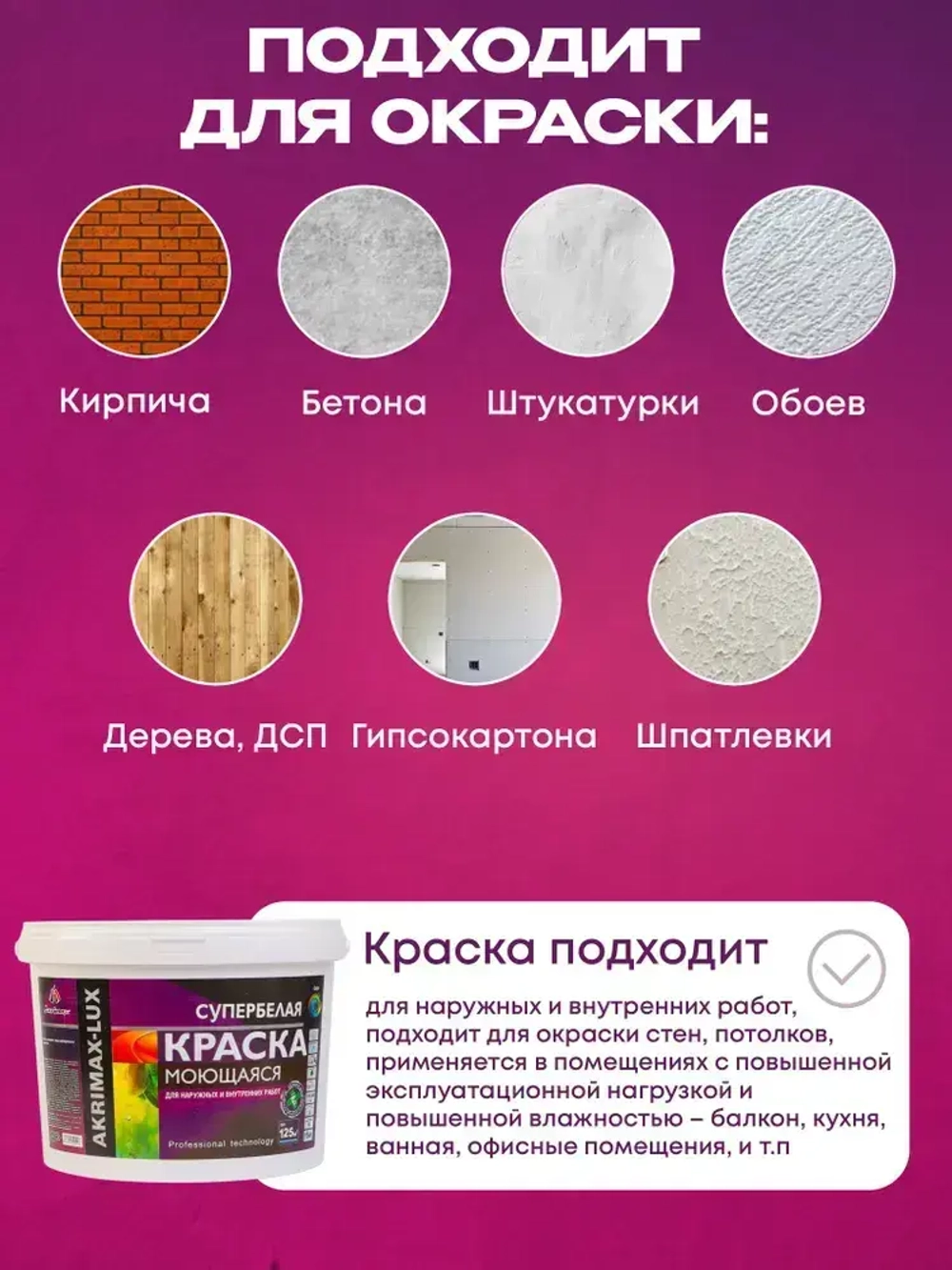 Краска моющаяся супербелая 15 кг AKRIMAX LUX акриловая, быстросохнущая, для наружных и внутренних работ, для стен и потолков, матовое покрытие, белый
