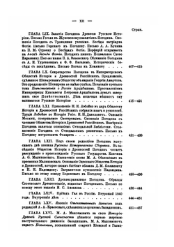 Жизнь и труды М.П. Погодина. Книга 5 | Н.П. Барсуков