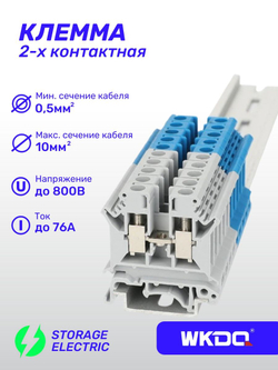 Клеммная колодка синяя 6 мм2, 1 шт.