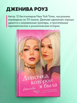 Девочка, которой я была