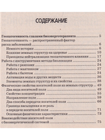 Влияние энергии матушки-Земли