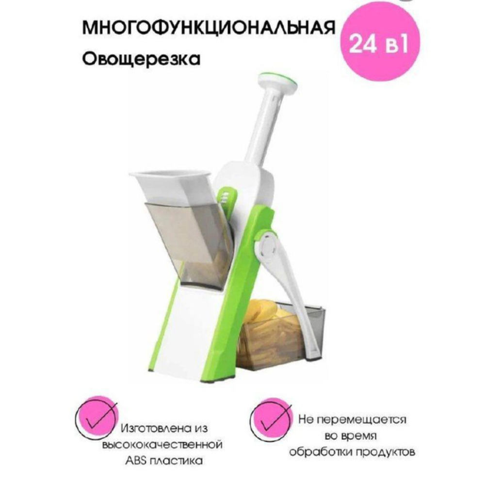 Овощерезка