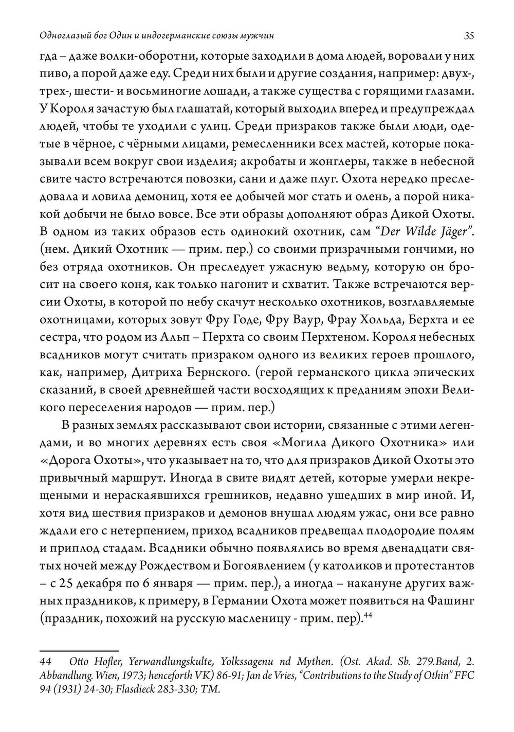 Одноглазый бог Один и индогерманские союзы мужчин (PDF)