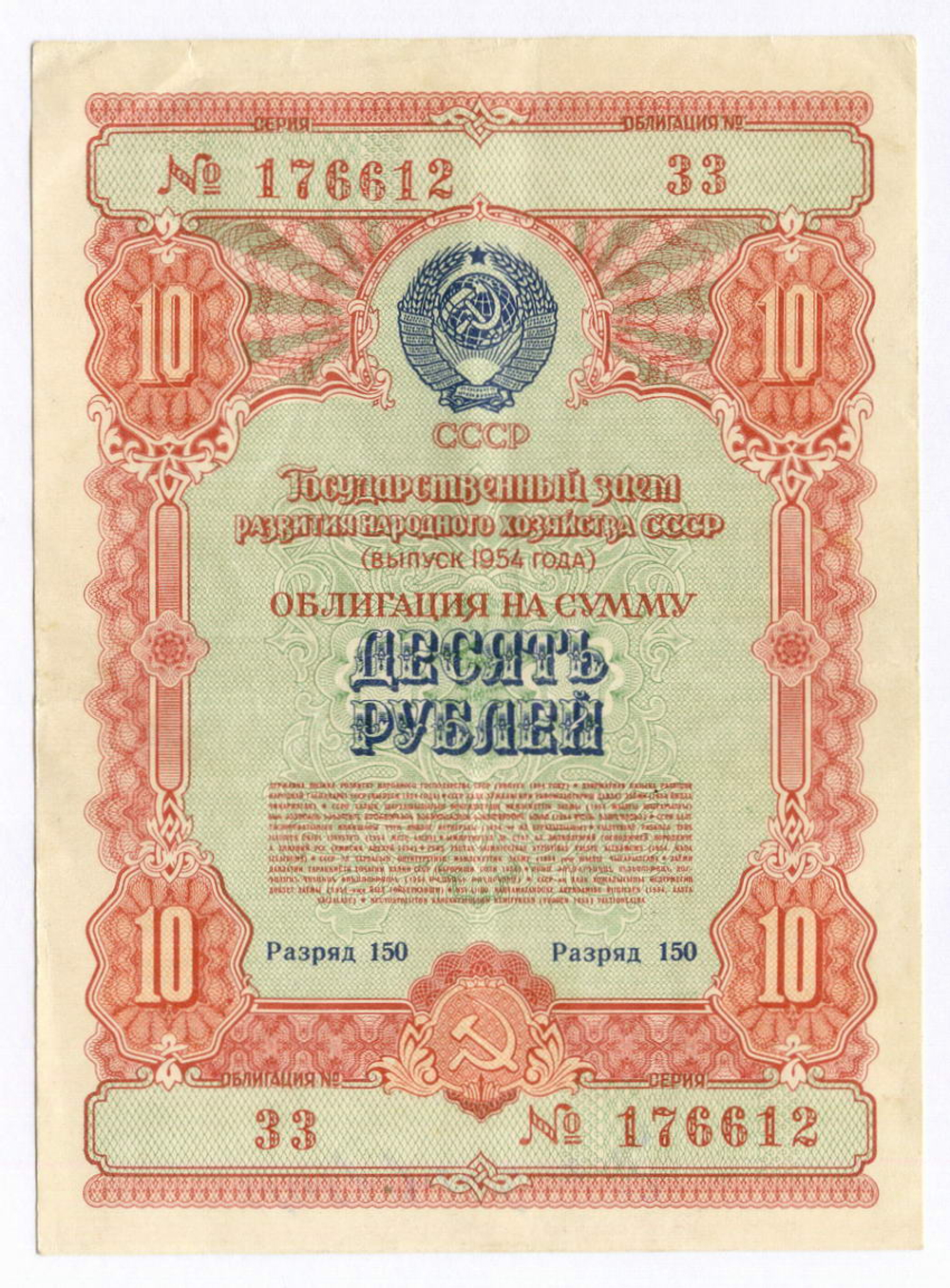 Облигации 100, 50 и 10 рублей 1954 год. VF