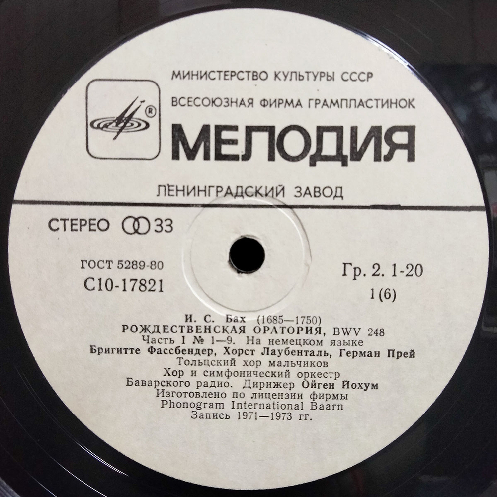 Элли Амелинг, Бригитте Фассбендер, Хорст Лаубенталь, Герман Прей, Ойген Йохум / И. С. Бах: Рождественская Оратория, BWV 248 (3LP)