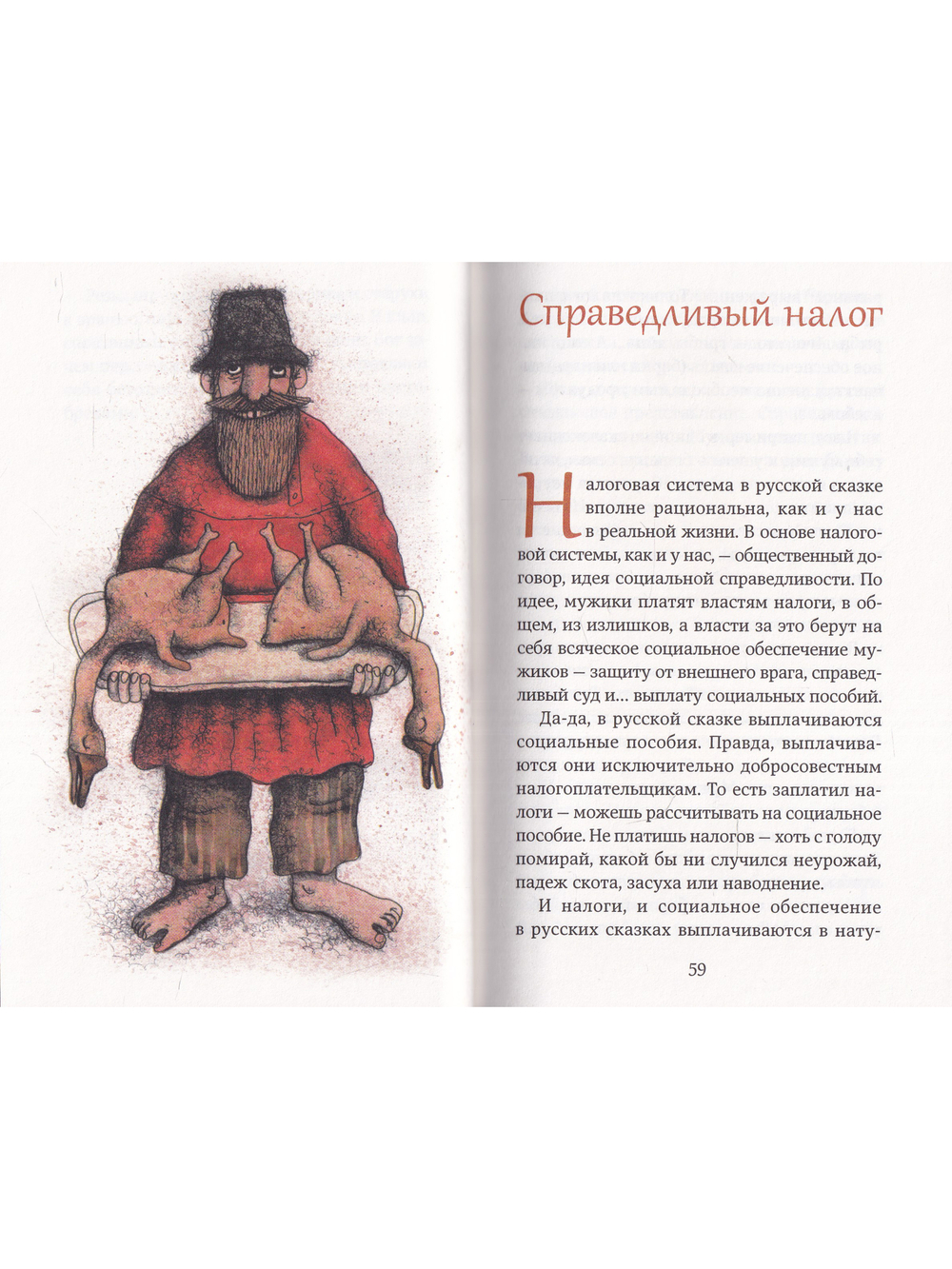 Русские налоговые сказки