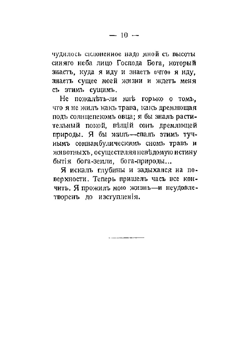 Демон наготы. Роман. Посвящается М.П. Арцыбашеву | Ленский Владимир Яковлевич