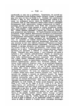 Материалы к истории и изучению русского сектантства. Выпуск 6. Преследование баптистов евангелической секты | В. Д. Бонч-Бруевич