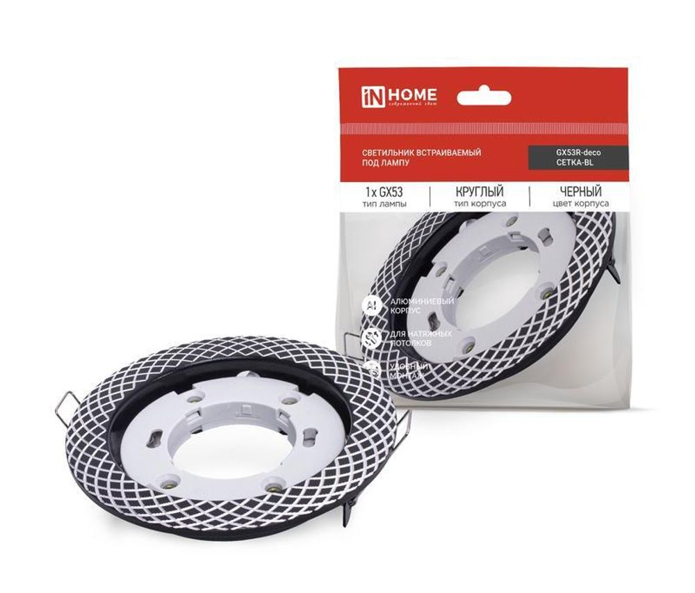 Светильник GX53R-deco СЕТКА-BL встраив. под лампу GX53 черн. IN HOME 4690612044378
