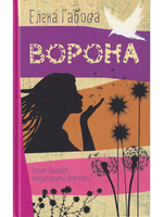 Ворона