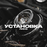 Установка/замена линз/Bi-Led модулей на легковой автомобиль Чебоксары