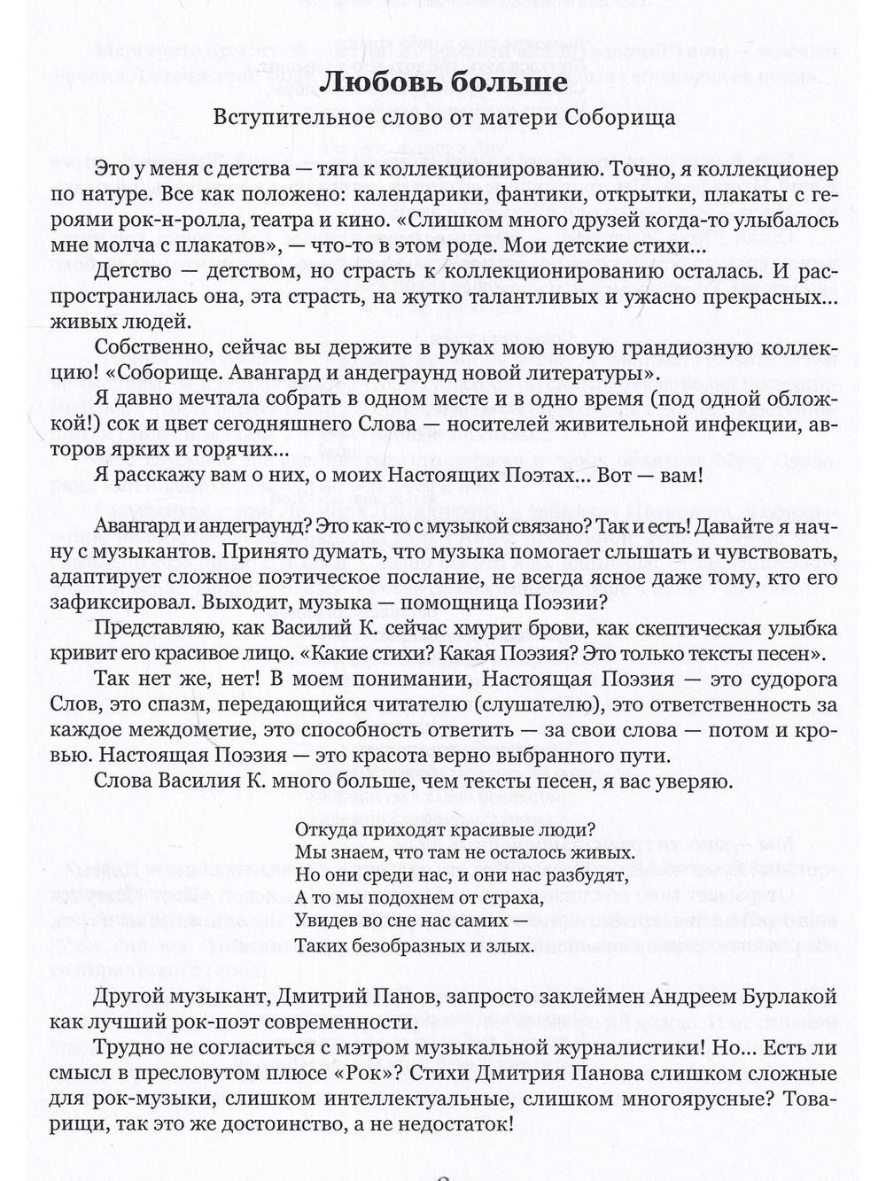 Соборище. Авангард и андеграунд новой литературы