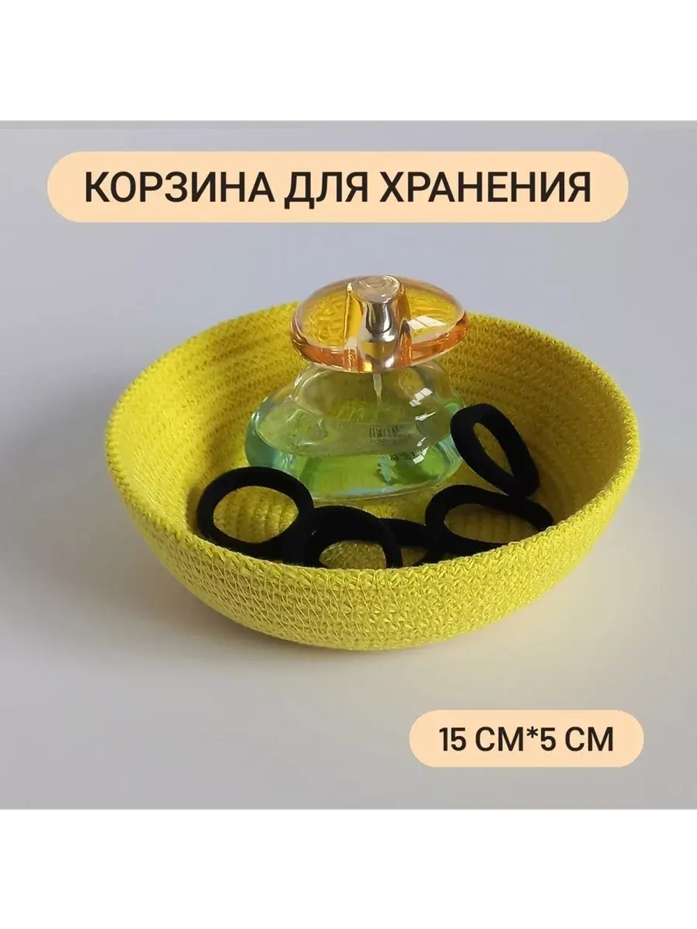 Корзинка  для хранения