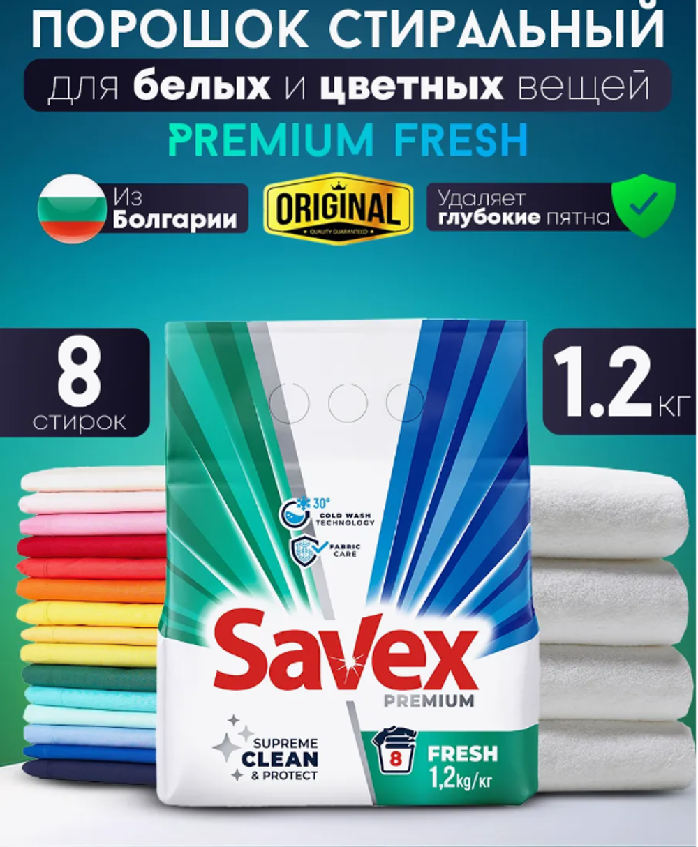 SAVEX P LOCK Fresh 1,2кг. 2в1 Автомат 8299