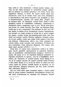 Переписка Цицерона, как источник для истории Юлия Цезаря от начала столкновения последнего с Сенатом до его смерти | П.Н. Ардашев