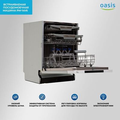 Встраиваемая посудомоечная машина making Oasis everywhere PM-14V6